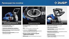 Преимущества штробореза Зубр Профессионал ЗШ-П30-1600 ПСТК